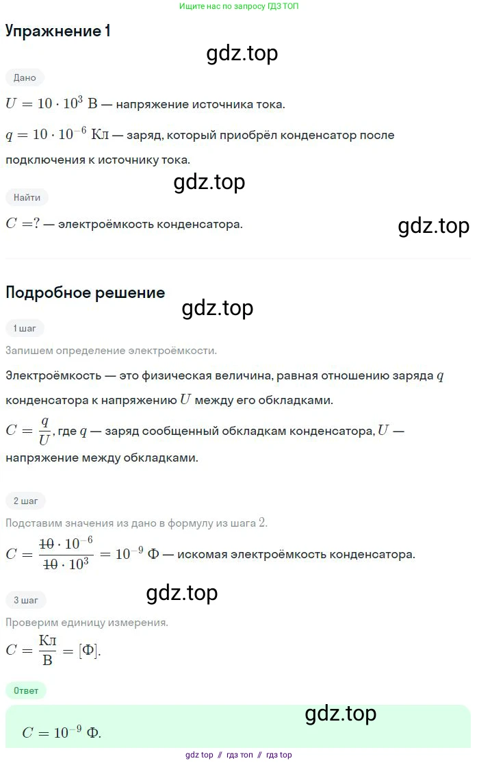 Физика, 8 класс Учебник, авторы: Пёрышкин И М, Иванов Александр Иванович, издательство Просвещение, Москва, 2021 - 2022, белого цвета, страница 167, номер 1, Решение