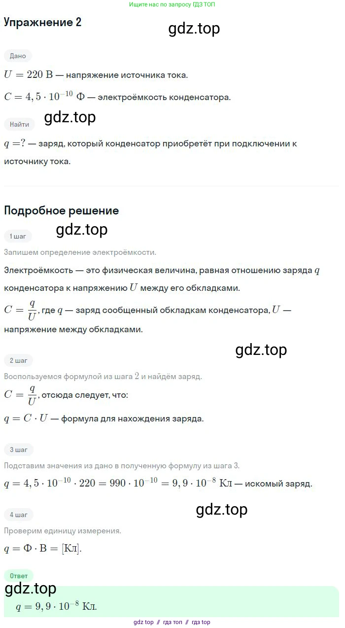 Физика, 8 класс Учебник, авторы: Пёрышкин И М, Иванов Александр Иванович, издательство Просвещение, Москва, 2021 - 2022, белого цвета, страница 167, номер 2, Решение