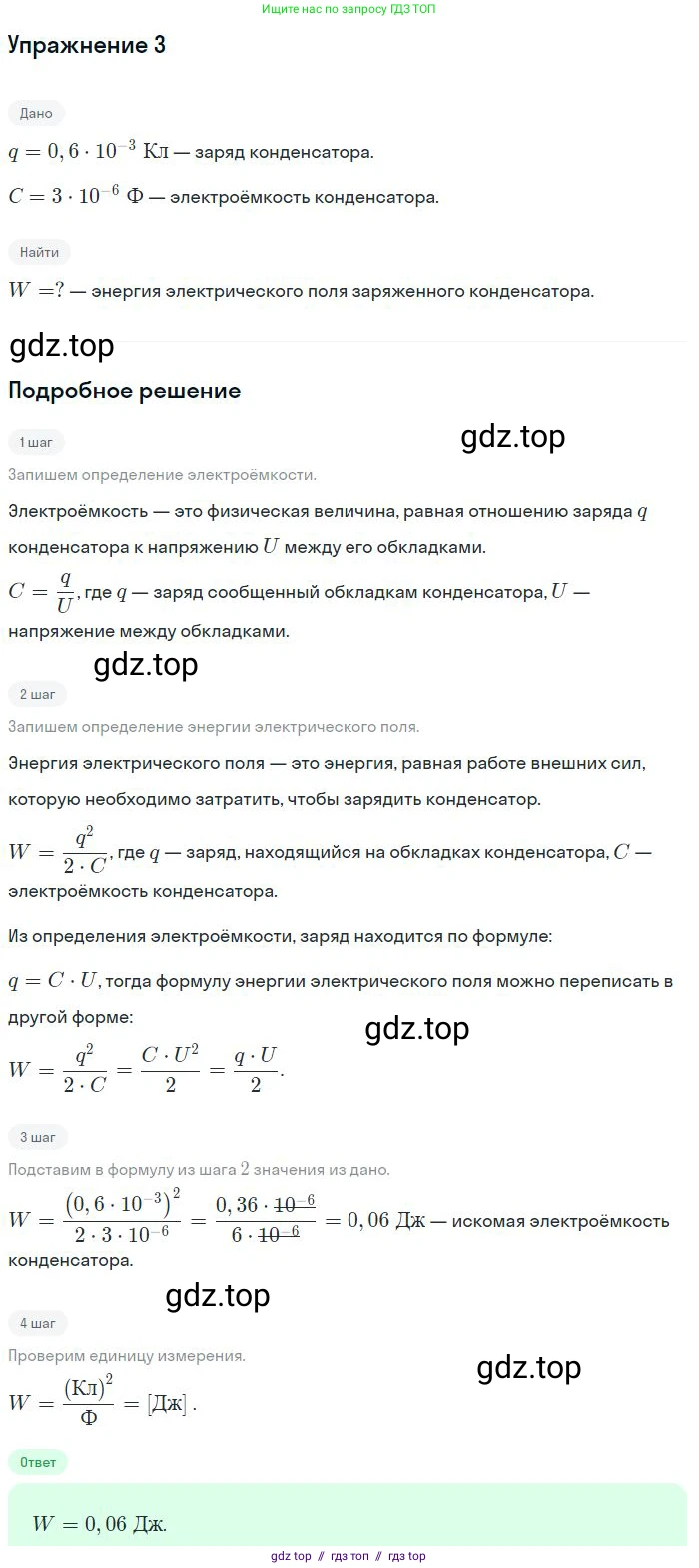 Физика, 8 класс Учебник, авторы: Пёрышкин И М, Иванов Александр Иванович, издательство Просвещение, Москва, 2021 - 2022, белого цвета, страница 167, номер 3, Решение