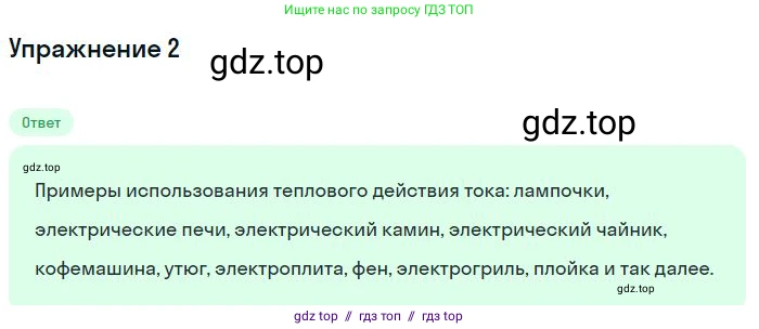Физика, 8 класс Учебник, авторы: Пёрышкин И М, Иванов Александр Иванович, издательство Просвещение, Москва, 2021 - 2022, белого цвета, страница 170, номер 2, Решение