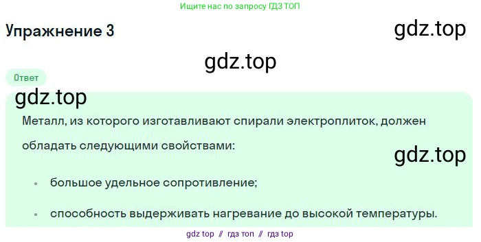Физика, 8 класс Учебник, авторы: Пёрышкин И М, Иванов Александр Иванович, издательство Просвещение, Москва, 2021 - 2022, белого цвета, страница 170, номер 3, Решение