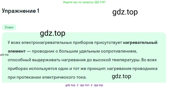 Физика, 8 класс Учебник, авторы: Пёрышкин И М, Иванов Александр Иванович, издательство Просвещение, Москва, 2021 - 2022, белого цвета, страница 170, номер 1, Решение