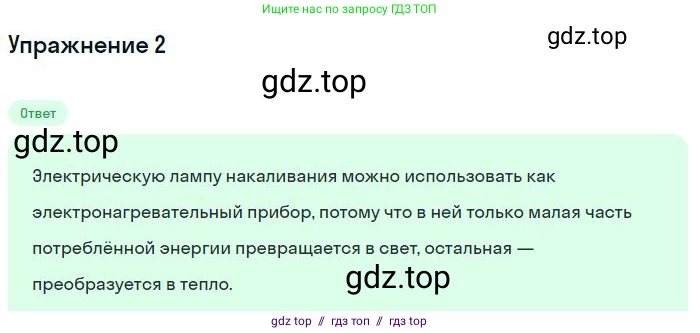 Физика, 8 класс Учебник, авторы: Пёрышкин И М, Иванов Александр Иванович, издательство Просвещение, Москва, 2021 - 2022, белого цвета, страница 170, номер 2, Решение