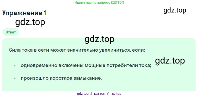 Физика, 8 класс Учебник, авторы: Пёрышкин И М, Иванов Александр Иванович, издательство Просвещение, Москва, 2021 - 2022, белого цвета, страница 171, номер 1, Решение