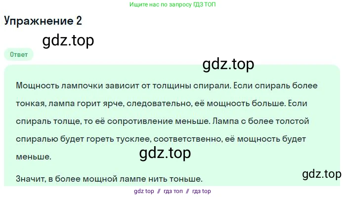 Физика, 8 класс Учебник, авторы: Пёрышкин И М, Иванов Александр Иванович, издательство Просвещение, Москва, 2021 - 2022, белого цвета, страница 171, номер 2, Решение