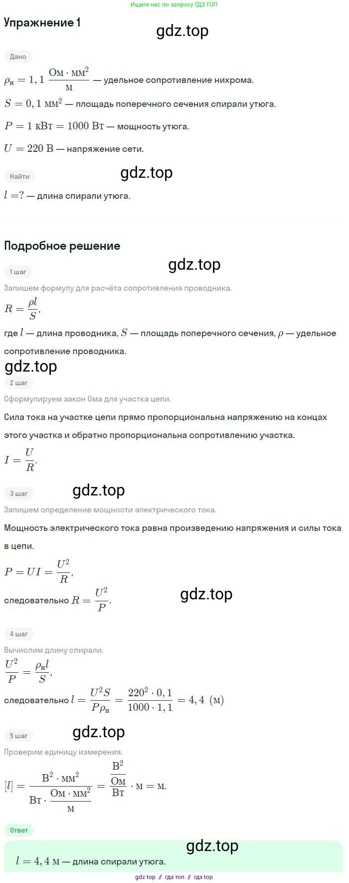 Физика, 8 класс Учебник, авторы: Пёрышкин И М, Иванов Александр Иванович, издательство Просвещение, Москва, 2021 - 2022, белого цвета, страница 172, номер 1, Решение