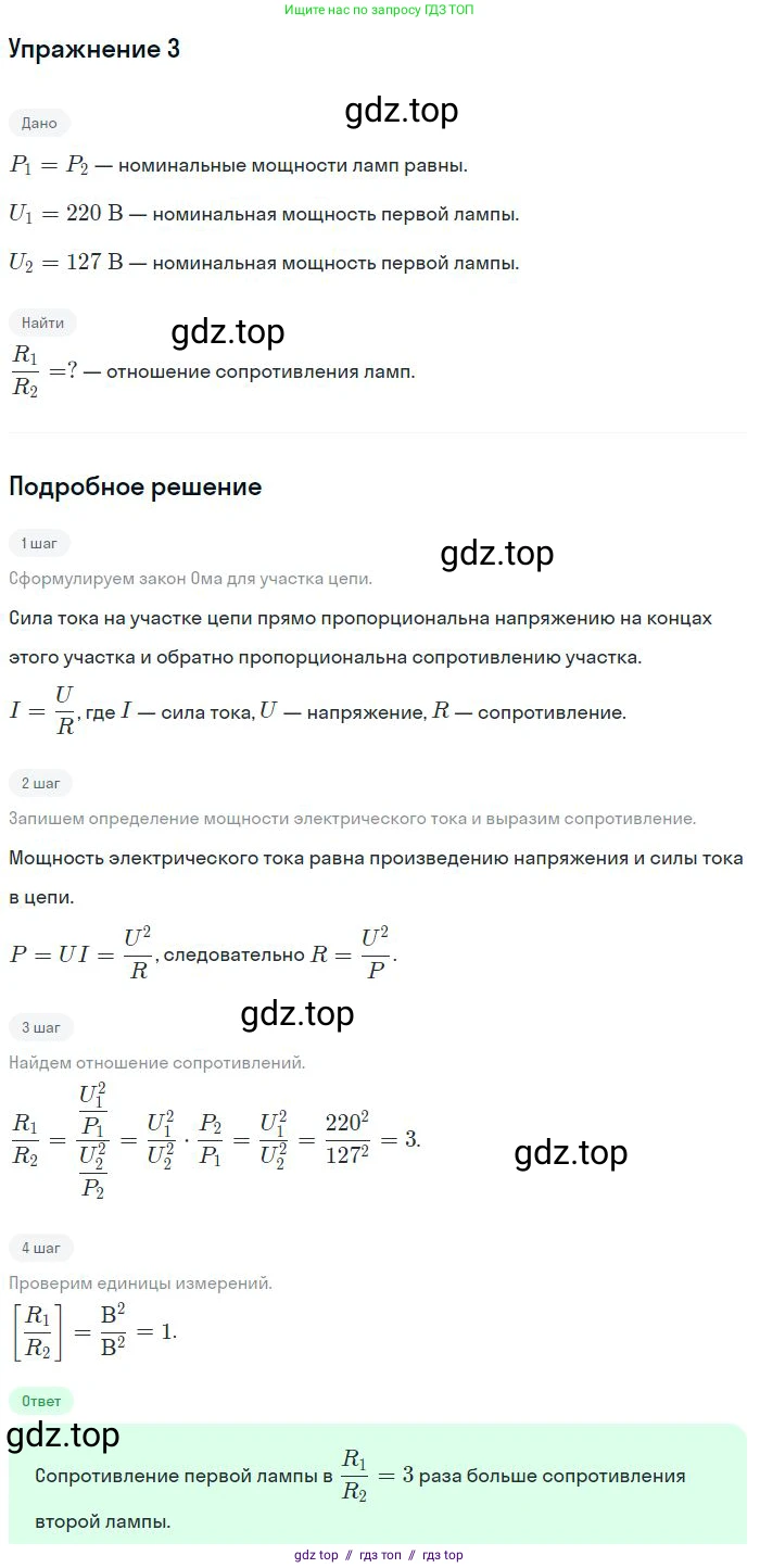 Физика, 8 класс Учебник, авторы: Пёрышкин И М, Иванов Александр Иванович, издательство Просвещение, Москва, 2021 - 2022, белого цвета, страница 172, номер 3, Решение