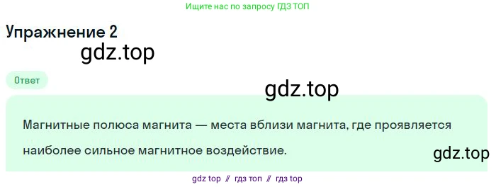Физика, 8 класс Учебник, авторы: Пёрышкин И М, Иванов Александр Иванович, издательство Просвещение, Москва, 2021 - 2022, белого цвета, страница 176, номер 2, Решение