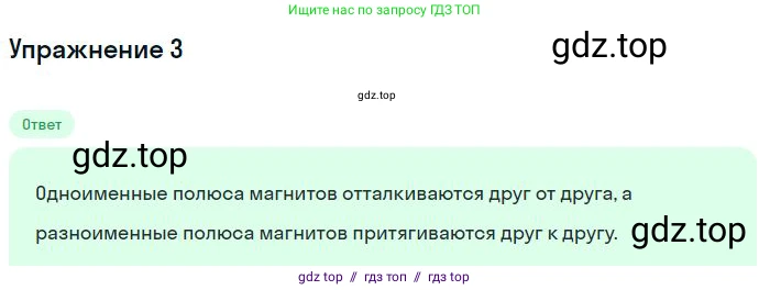 Физика, 8 класс Учебник, авторы: Пёрышкин И М, Иванов Александр Иванович, издательство Просвещение, Москва, 2021 - 2022, белого цвета, страница 176, номер 3, Решение