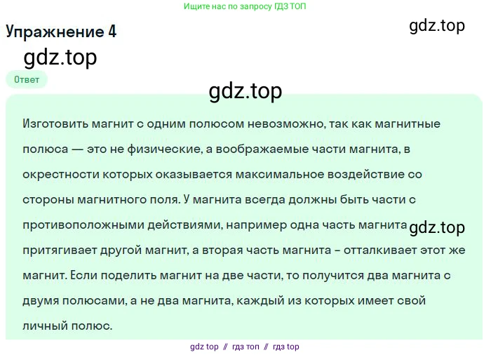 Физика, 8 класс Учебник, авторы: Пёрышкин И М, Иванов Александр Иванович, издательство Просвещение, Москва, 2021 - 2022, белого цвета, страница 176, номер 4, Решение