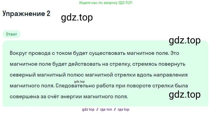 Физика, 8 класс Учебник, авторы: Пёрышкин И М, Иванов Александр Иванович, издательство Просвещение, Москва, 2021 - 2022, белого цвета, страница 179, номер 2, Решение