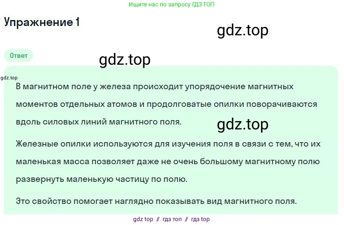 Физика, 8 класс Учебник, авторы: Пёрышкин И М, Иванов Александр Иванович, издательство Просвещение, Москва, 2021 - 2022, белого цвета, страница 182, номер 1, Решение