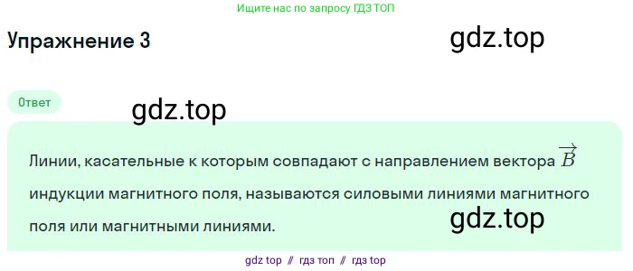 Физика, 8 класс Учебник, авторы: Пёрышкин И М, Иванов Александр Иванович, издательство Просвещение, Москва, 2021 - 2022, белого цвета, страница 182, номер 3, Решение