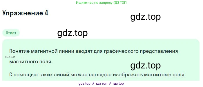 Физика, 8 класс Учебник, авторы: Пёрышкин И М, Иванов Александр Иванович, издательство Просвещение, Москва, 2021 - 2022, белого цвета, страница 182, номер 4, Решение
