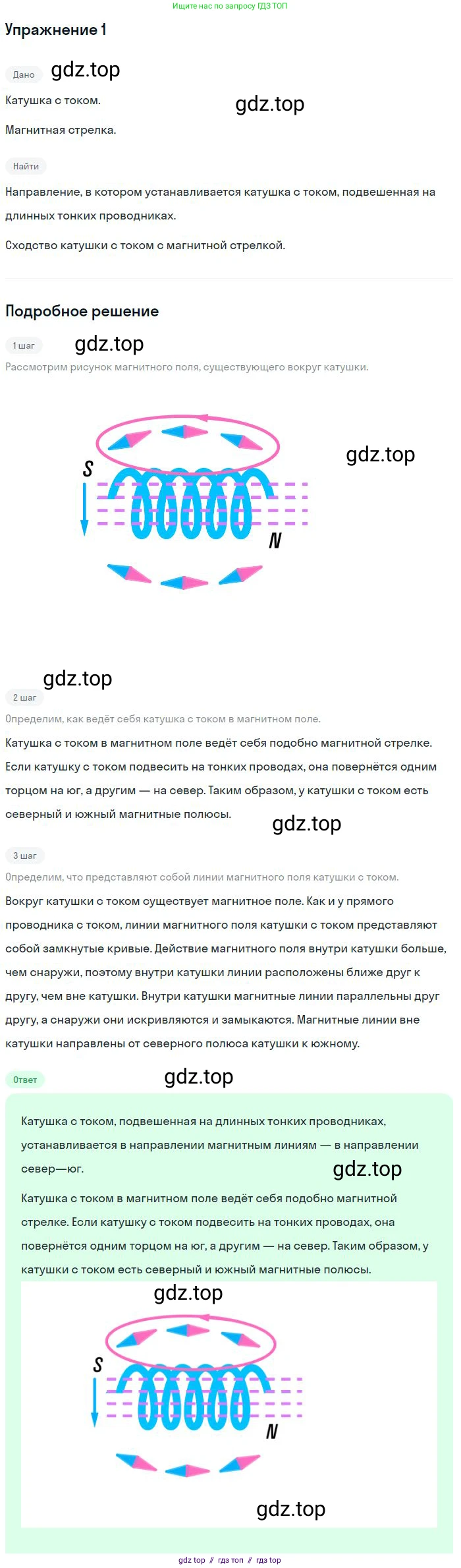 Физика, 8 класс Учебник, авторы: Пёрышкин И М, Иванов Александр Иванович, издательство Просвещение, Москва, 2021 - 2022, белого цвета, страница 186, номер 1, Решение
