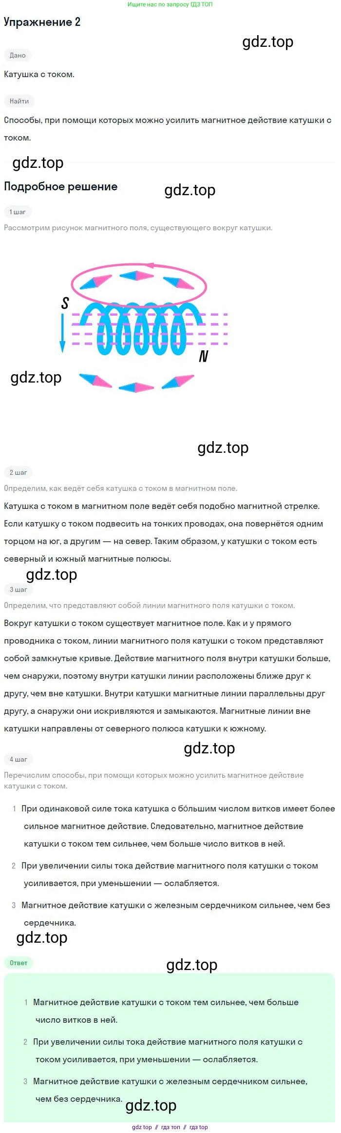 Физика, 8 класс Учебник, авторы: Пёрышкин И М, Иванов Александр Иванович, издательство Просвещение, Москва, 2021 - 2022, белого цвета, страница 186, номер 2, Решение