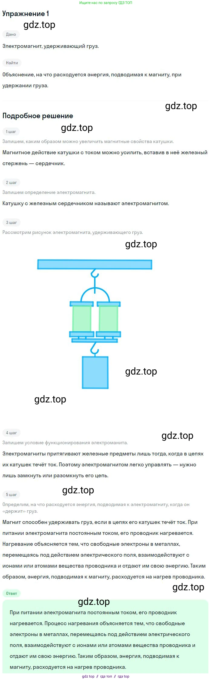 Физика, 8 класс Учебник, авторы: Пёрышкин И М, Иванов Александр Иванович, издательство Просвещение, Москва, 2021 - 2022, белого цвета, страница 186, Решение