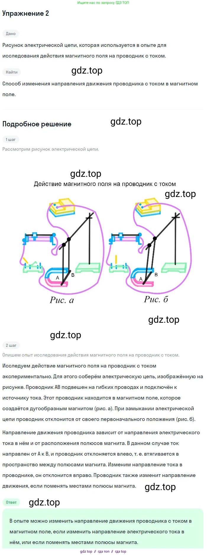 Физика, 8 класс Учебник, авторы: Пёрышкин И М, Иванов Александр Иванович, издательство Просвещение, Москва, 2021 - 2022, белого цвета, страница 189, номер 2, Решение