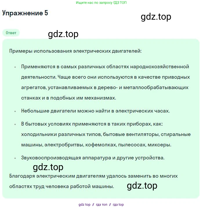 Физика, 8 класс Учебник, авторы: Пёрышкин И М, Иванов Александр Иванович, издательство Просвещение, Москва, 2021 - 2022, белого цвета, страница 189, номер 5, Решение