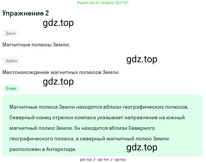 Физика, 8 класс Учебник, авторы: Пёрышкин И М, Иванов Александр Иванович, издательство Просвещение, Москва, 2021 - 2022, белого цвета, страница 191, номер 2, Решение