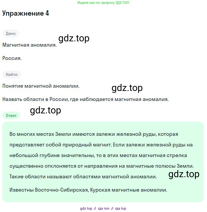 Физика, 8 класс Учебник, авторы: Пёрышкин И М, Иванов Александр Иванович, издательство Просвещение, Москва, 2021 - 2022, белого цвета, страница 191, номер 4, Решение
