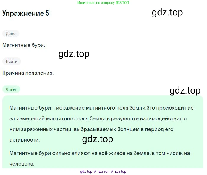 Физика, 8 класс Учебник, авторы: Пёрышкин И М, Иванов Александр Иванович, издательство Просвещение, Москва, 2021 - 2022, белого цвета, страница 191, номер 5, Решение