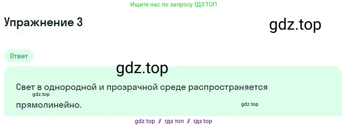 Физика, 8 класс Учебник, авторы: Пёрышкин И М, Иванов Александр Иванович, издательство Просвещение, Москва, 2021 - 2022, белого цвета, страница 198, номер 3, Решение