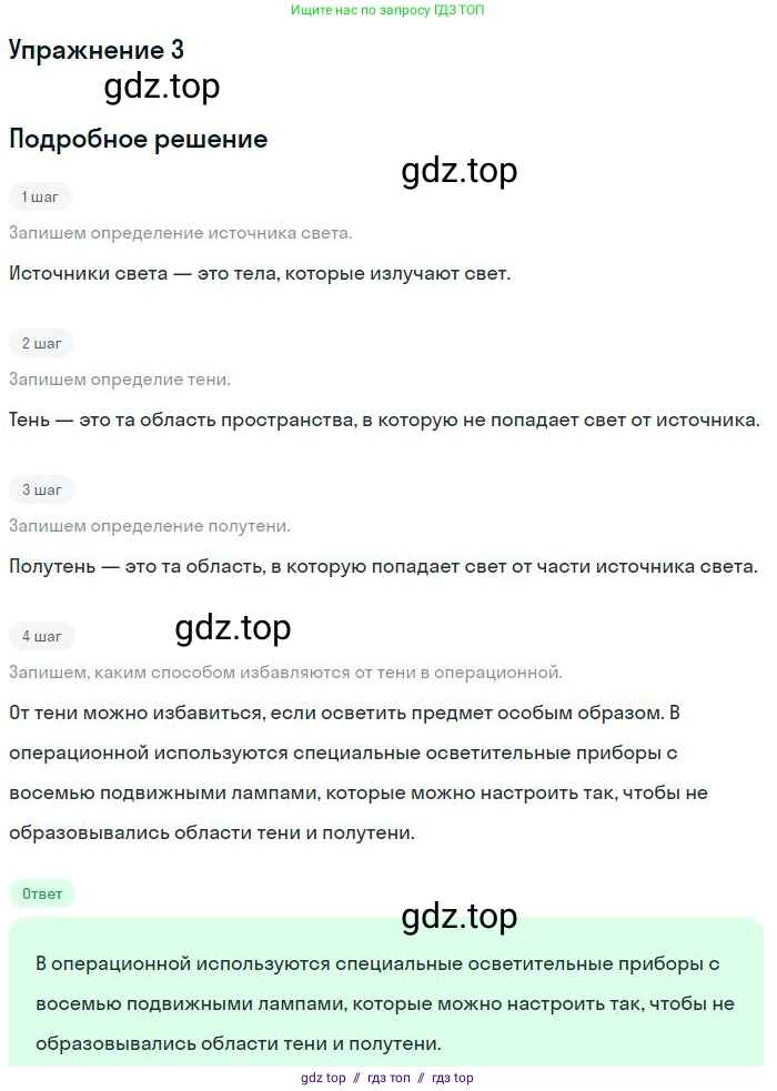 Физика, 8 класс Учебник, авторы: Пёрышкин И М, Иванов Александр Иванович, издательство Просвещение, Москва, 2021 - 2022, белого цвета, страница 198, номер 3, Решение