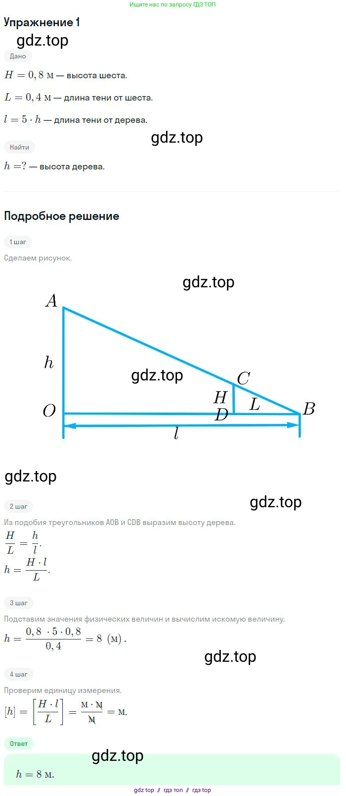 Физика, 8 класс Учебник, авторы: Пёрышкин И М, Иванов Александр Иванович, издательство Просвещение, Москва, 2021 - 2022, белого цвета, страница 199, номер 1, Решение