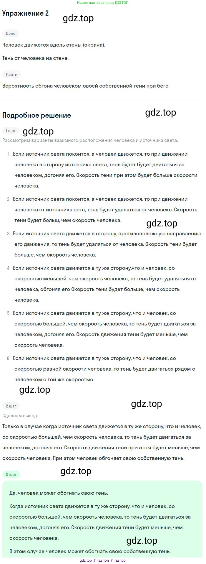 Физика, 8 класс Учебник, авторы: Пёрышкин И М, Иванов Александр Иванович, издательство Просвещение, Москва, 2021 - 2022, белого цвета, страница 199, номер 2, Решение