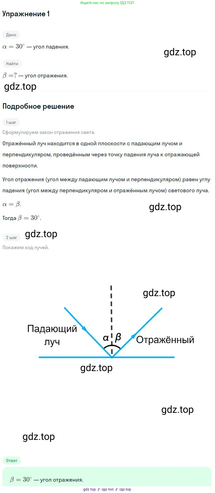 Физика, 8 класс Учебник, авторы: Пёрышкин И М, Иванов Александр Иванович, издательство Просвещение, Москва, 2021 - 2022, белого цвета, страница 202, номер 1, Решение