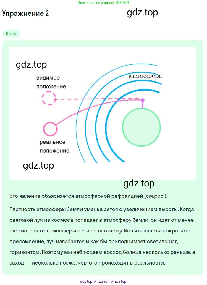 Физика, 8 класс Учебник, авторы: Пёрышкин И М, Иванов Александр Иванович, издательство Просвещение, Москва, 2021 - 2022, белого цвета, страница 210, номер 2, Решение