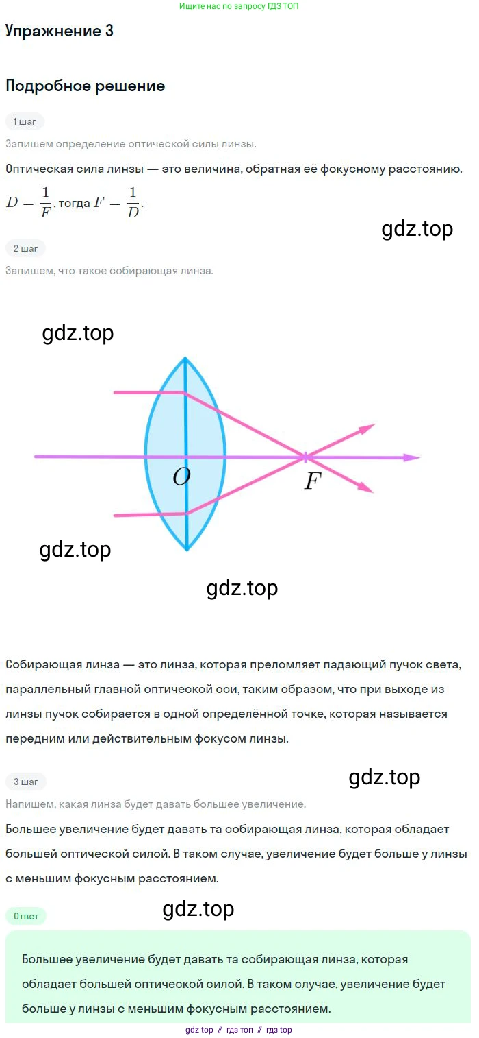 Физика, 8 класс Учебник, авторы: Пёрышкин И М, Иванов Александр Иванович, издательство Просвещение, Москва, 2021 - 2022, белого цвета, страница 215, номер 3, Решение