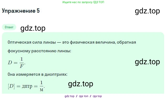 Физика, 8 класс Учебник, авторы: Пёрышкин И М, Иванов Александр Иванович, издательство Просвещение, Москва, 2021 - 2022, белого цвета, страница 215, номер 5, Решение