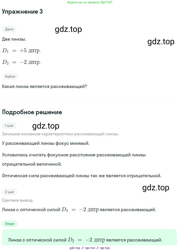 Физика, 8 класс Учебник, авторы: Пёрышкин И М, Иванов Александр Иванович, издательство Просвещение, Москва, 2021 - 2022, белого цвета, страница 216, номер 3, Решение