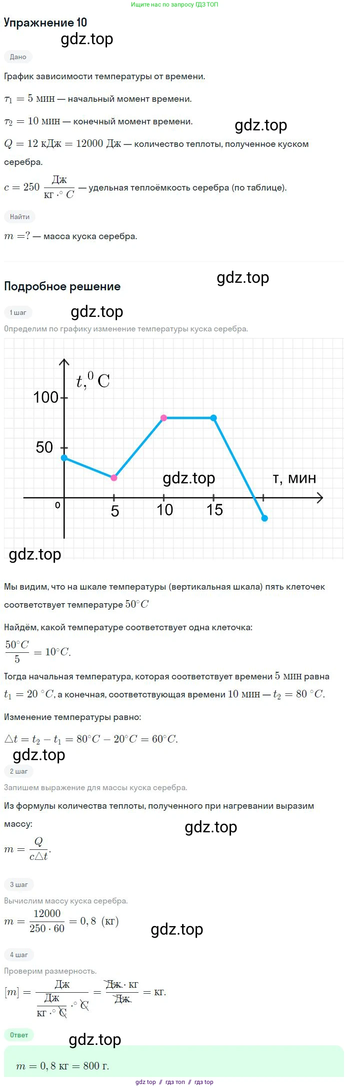 Физика, 8 класс Учебник, авторы: Пёрышкин И М, Иванов Александр Иванович, издательство Просвещение, Москва, 2021 - 2022, белого цвета, страница 240, номер 10, Решение
