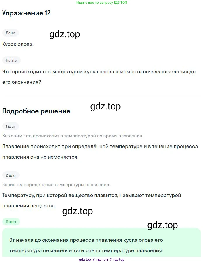 Физика, 8 класс Учебник, авторы: Пёрышкин И М, Иванов Александр Иванович, издательство Просвещение, Москва, 2021 - 2022, белого цвета, страница 241, номер 12, Решение