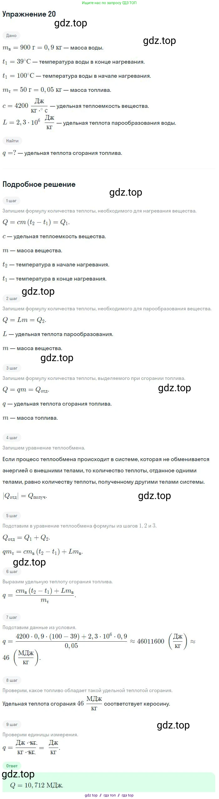 Физика, 8 класс Учебник, авторы: Пёрышкин И М, Иванов Александр Иванович, издательство Просвещение, Москва, 2021 - 2022, белого цвета, страница 242, номер 20, Решение