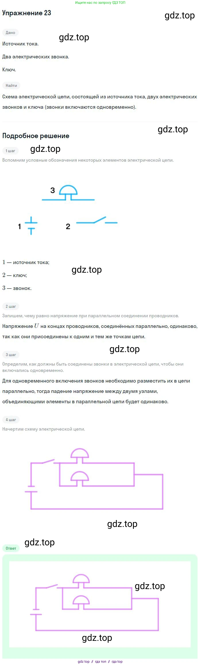Физика, 8 класс Учебник, авторы: Пёрышкин И М, Иванов Александр Иванович, издательство Просвещение, Москва, 2021 - 2022, белого цвета, страница 242, номер 23, Решение