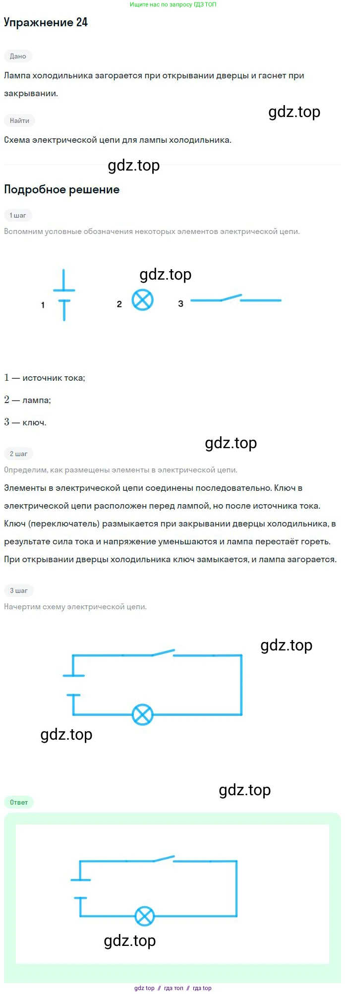 Физика, 8 класс Учебник, авторы: Пёрышкин И М, Иванов Александр Иванович, издательство Просвещение, Москва, 2021 - 2022, белого цвета, страница 243, номер 24, Решение