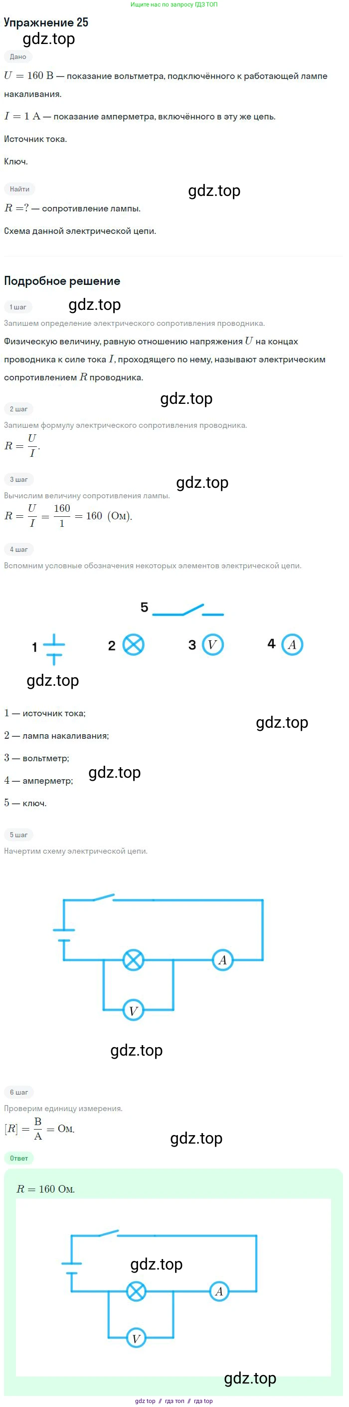Физика, 8 класс Учебник, авторы: Пёрышкин И М, Иванов Александр Иванович, издательство Просвещение, Москва, 2021 - 2022, белого цвета, страница 243, номер 25, Решение