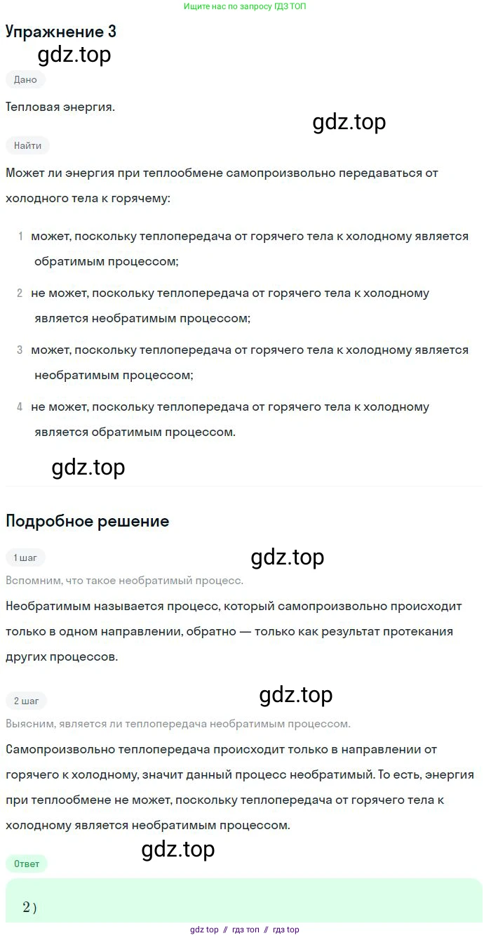 Физика, 8 класс Учебник, авторы: Пёрышкин И М, Иванов Александр Иванович, издательство Просвещение, Москва, 2021 - 2022, белого цвета, страница 239, номер 3, Решение