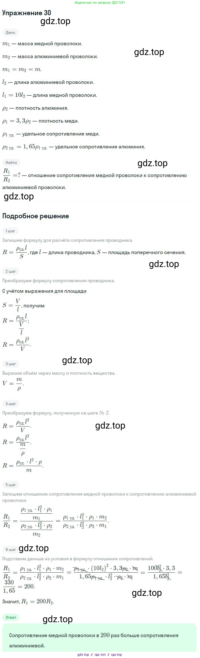 Физика, 8 класс Учебник, авторы: Пёрышкин И М, Иванов Александр Иванович, издательство Просвещение, Москва, 2021 - 2022, белого цвета, страница 244, номер 30, Решение