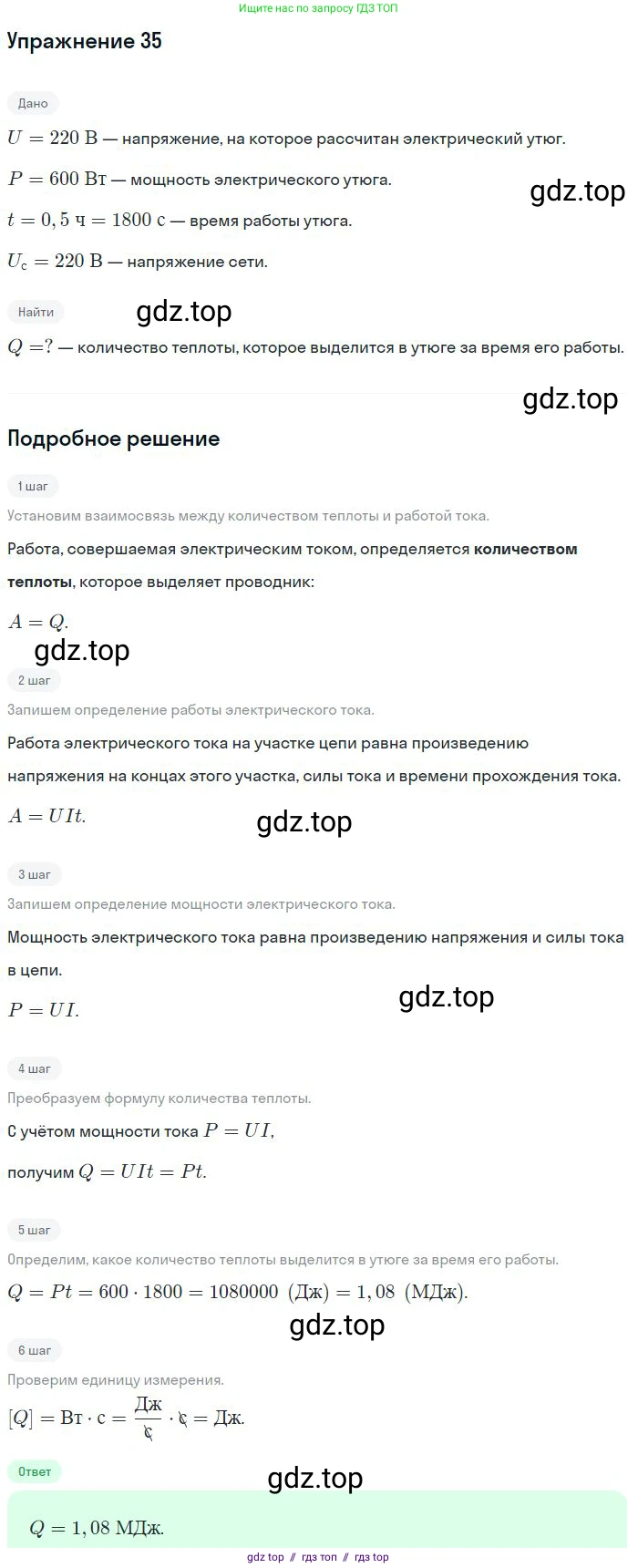 Физика, 8 класс Учебник, авторы: Пёрышкин И М, Иванов Александр Иванович, издательство Просвещение, Москва, 2021 - 2022, белого цвета, страница 244, номер 35, Решение