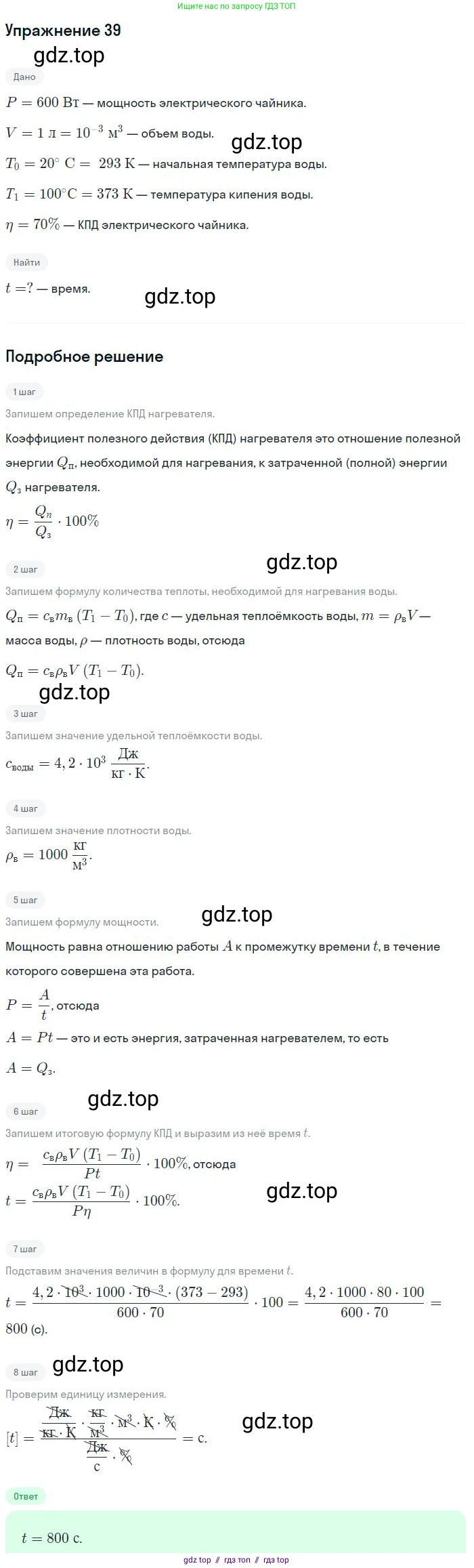Физика, 8 класс Учебник, авторы: Пёрышкин И М, Иванов Александр Иванович, издательство Просвещение, Москва, 2021 - 2022, белого цвета, страница 244, номер 39, Решение