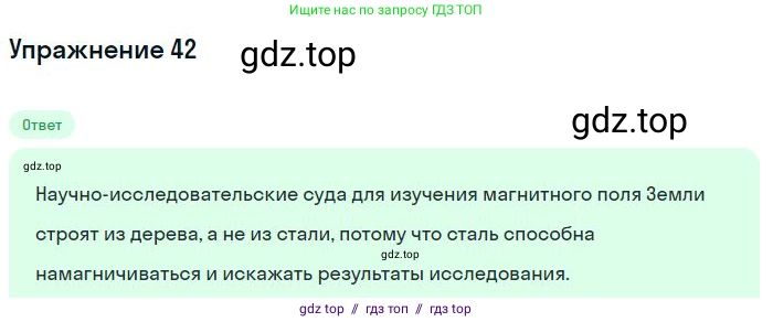 Физика, 8 класс Учебник, авторы: Пёрышкин И М, Иванов Александр Иванович, издательство Просвещение, Москва, 2021 - 2022, белого цвета, страница 245, номер 42, Решение