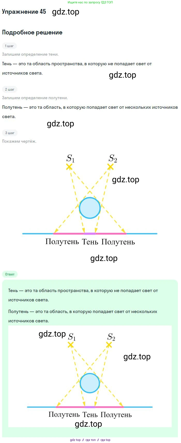Физика, 8 класс Учебник, авторы: Пёрышкин И М, Иванов Александр Иванович, издательство Просвещение, Москва, 2021 - 2022, белого цвета, страница 245, номер 45, Решение