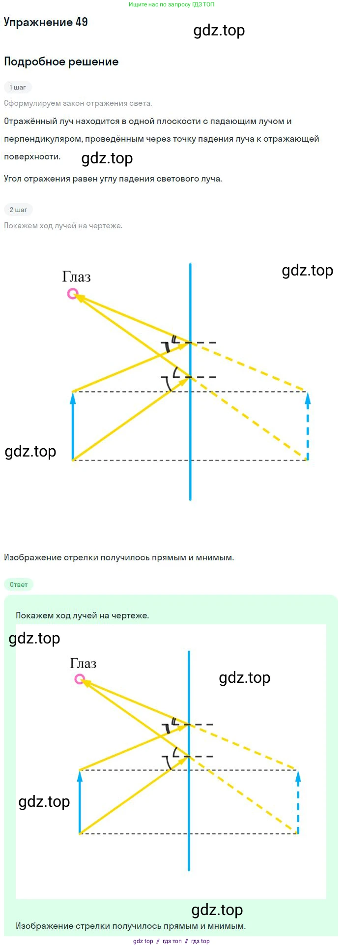 Физика, 8 класс Учебник, авторы: Пёрышкин И М, Иванов Александр Иванович, издательство Просвещение, Москва, 2021 - 2022, белого цвета, страница 245, номер 49, Решение