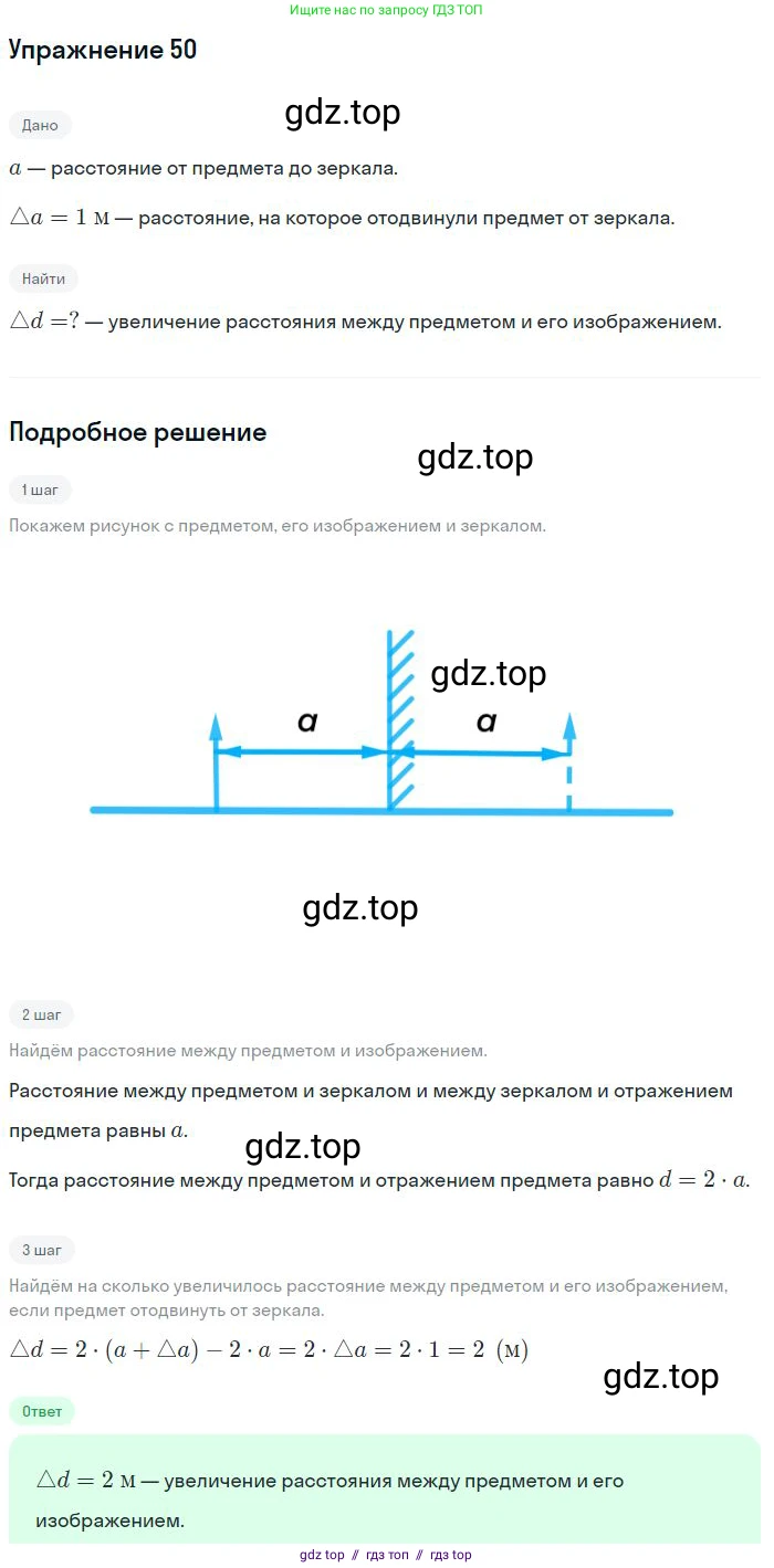 Физика, 8 класс Учебник, авторы: Пёрышкин И М, Иванов Александр Иванович, издательство Просвещение, Москва, 2021 - 2022, белого цвета, страница 245, номер 50, Решение