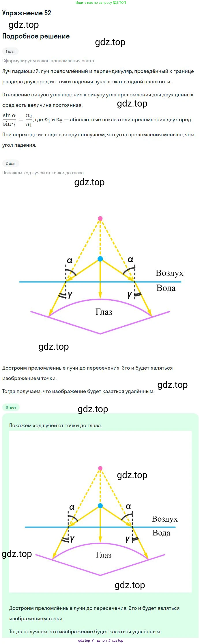 Физика, 8 класс Учебник, авторы: Пёрышкин И М, Иванов Александр Иванович, издательство Просвещение, Москва, 2021 - 2022, белого цвета, страница 246, номер 52, Решение